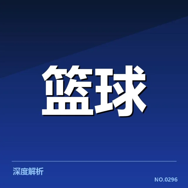 青少年篮球联赛赛程：参赛队伍安排如何调整